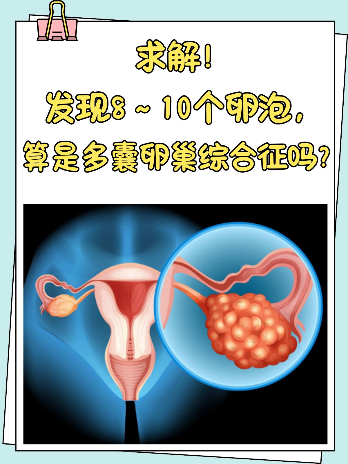 什么原因导致卵泡发育慢