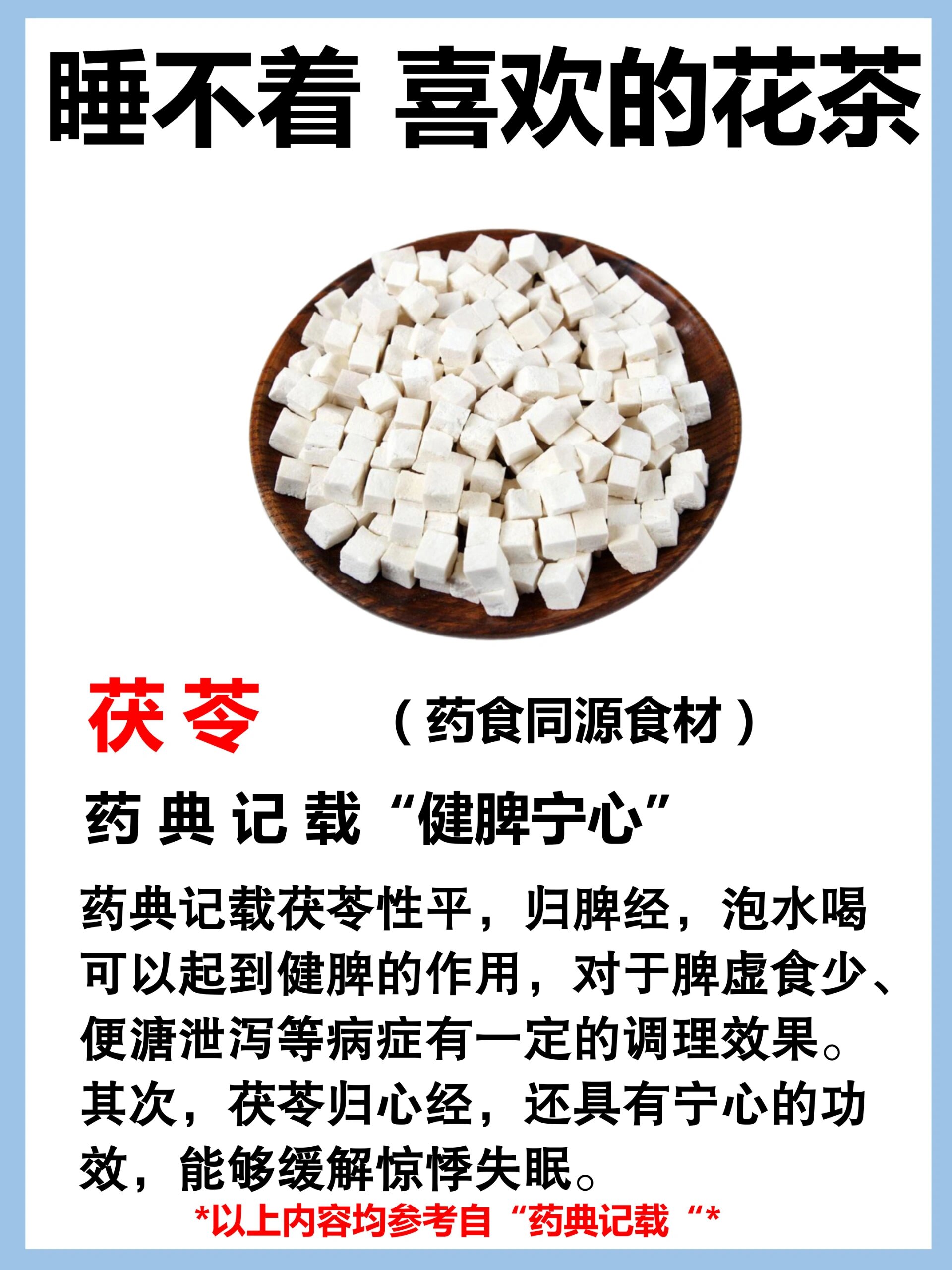 安神治失眠中药有哪些