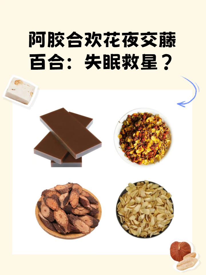 安神治失眠中药有哪些