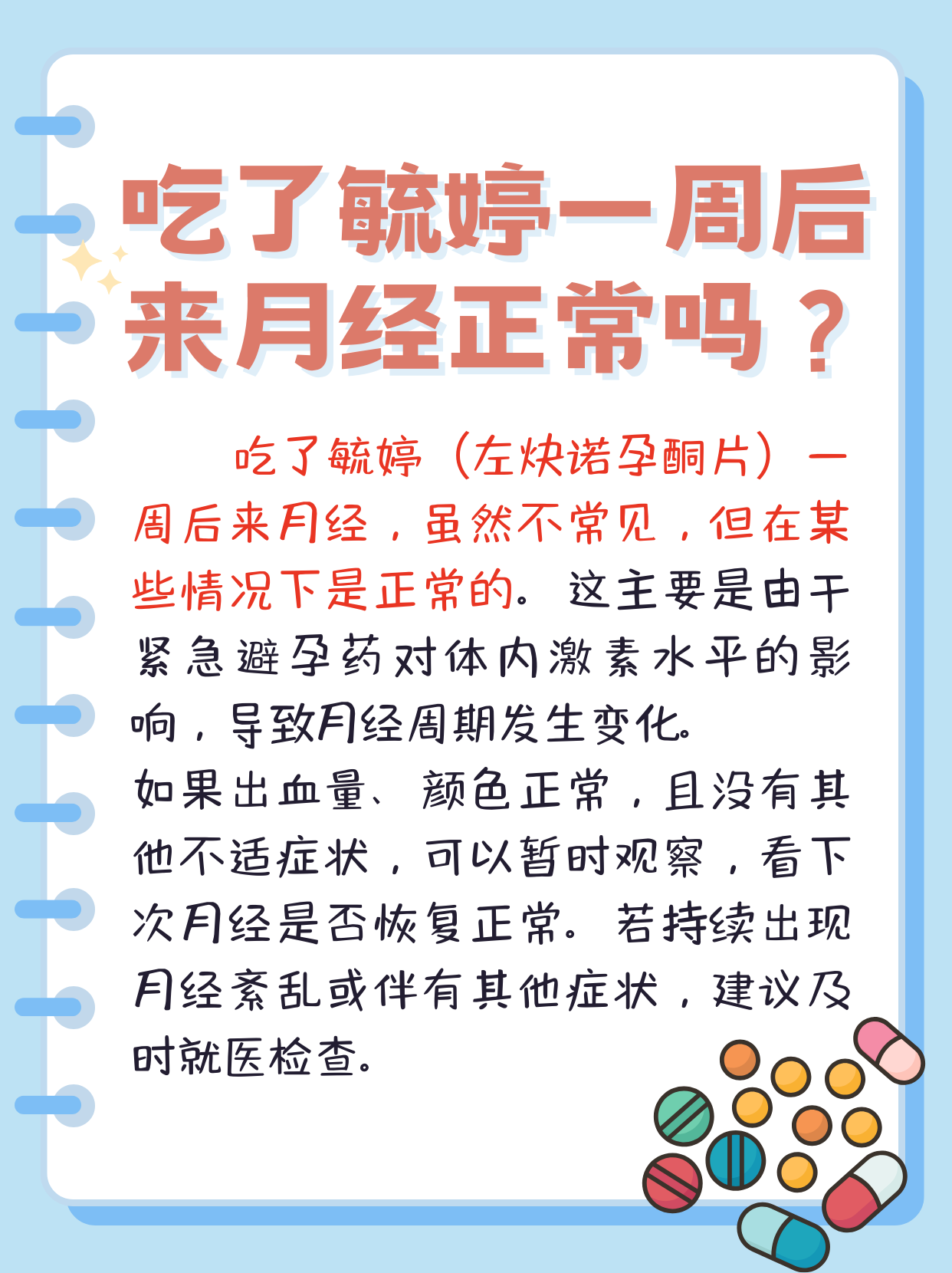 我吃了毓婷怀孕了孩子能要吗?