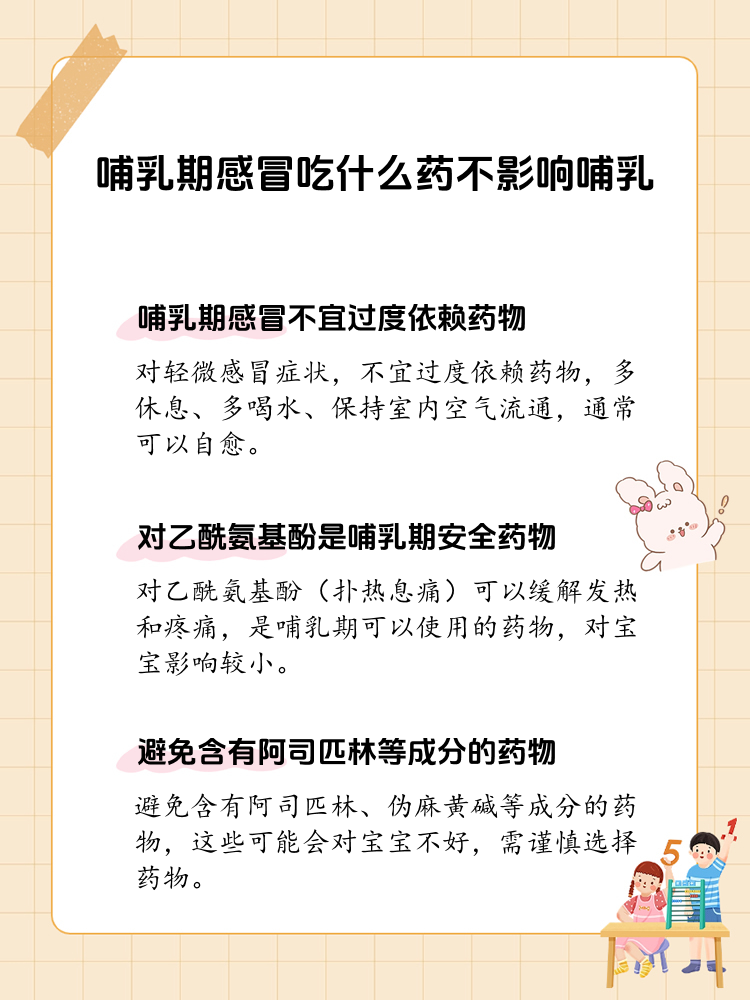 哺乳期产妇感冒了怎么办