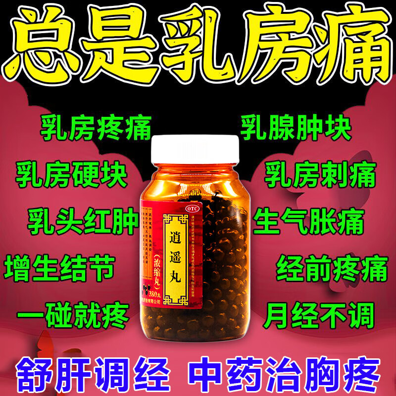 乳腺增生吃逍遥丸有用吗