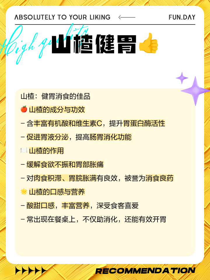 山楂的作用及功效