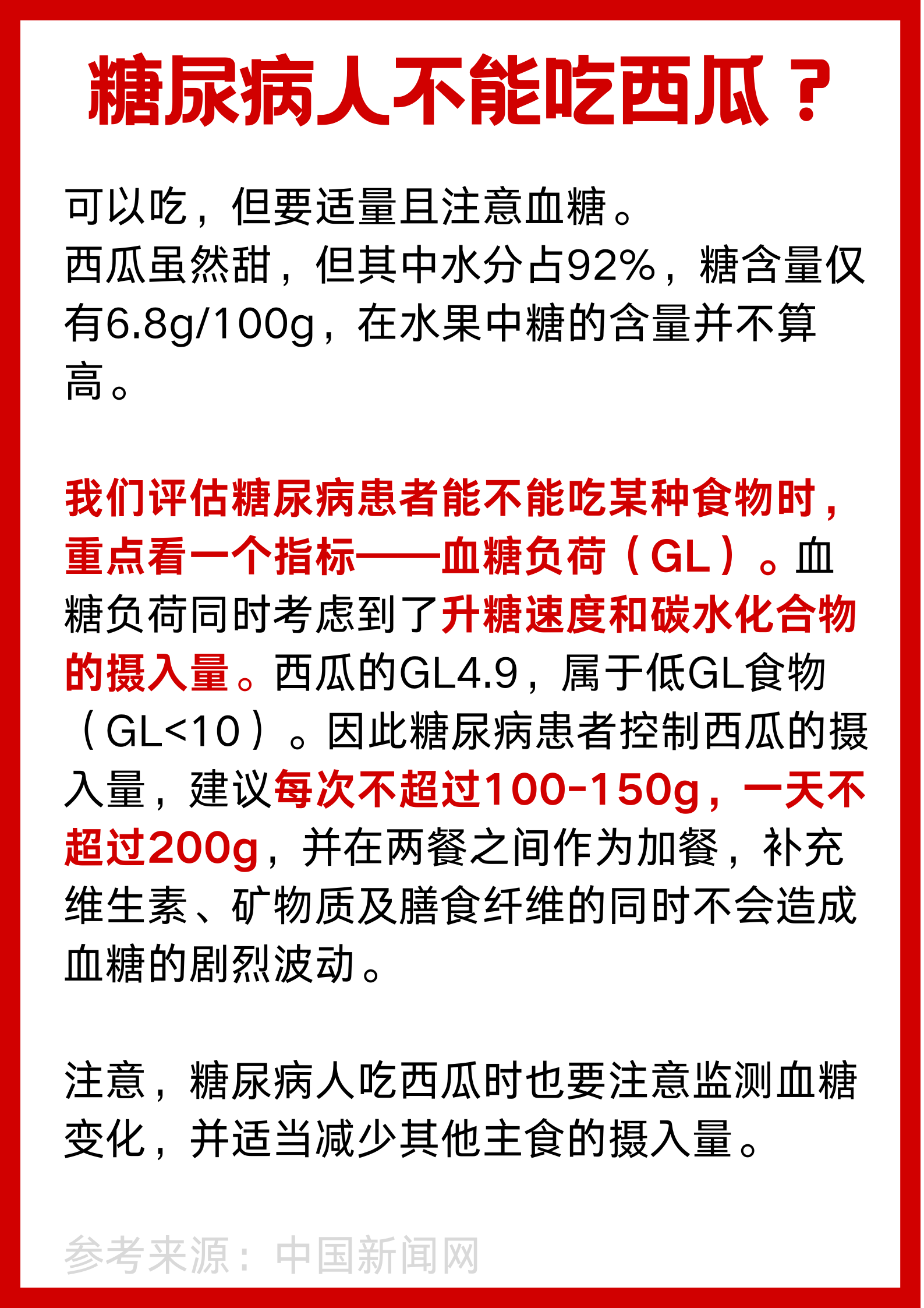 吃水果多了会得糖尿病吗