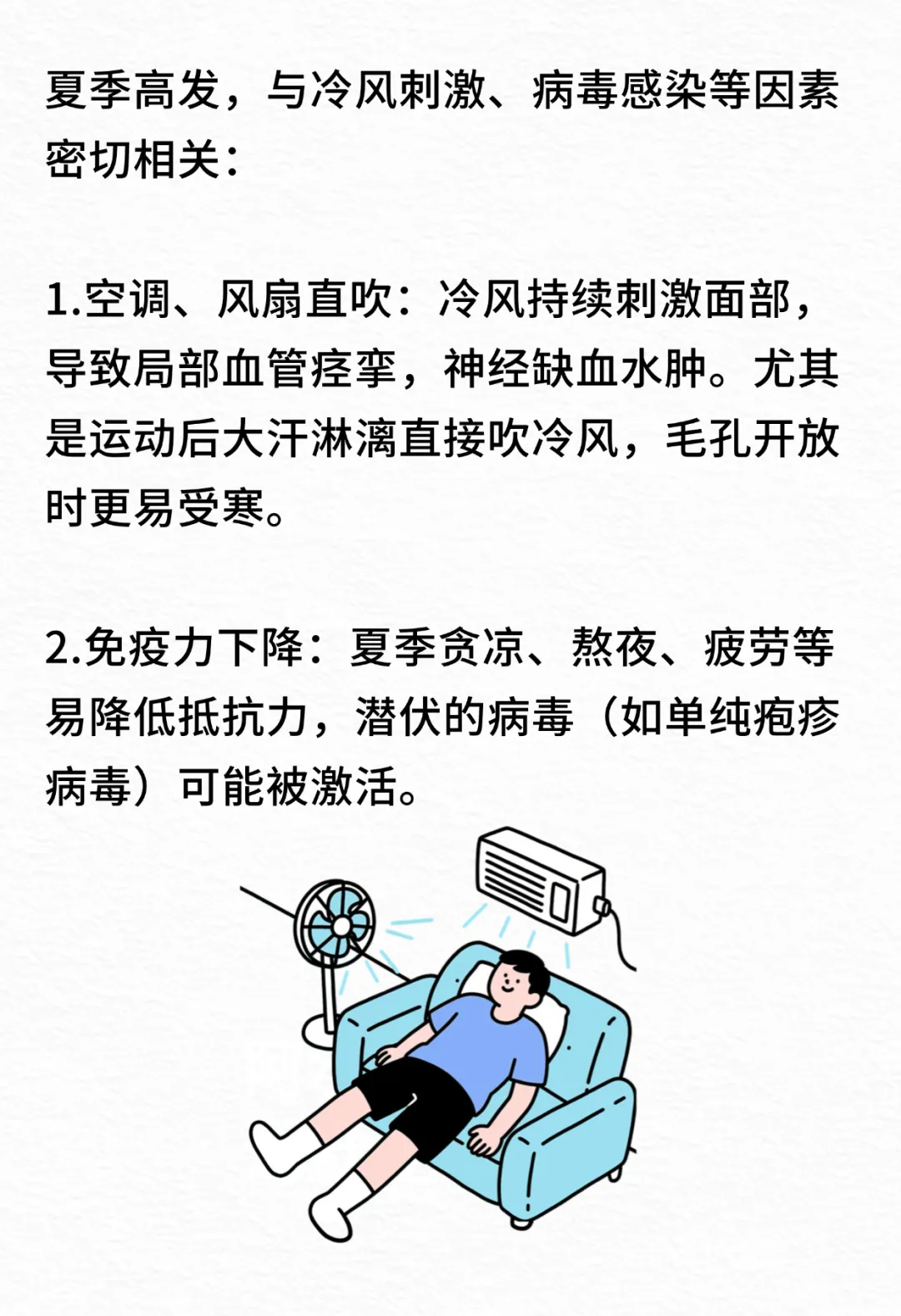 夏天空调吹感冒了怎么办