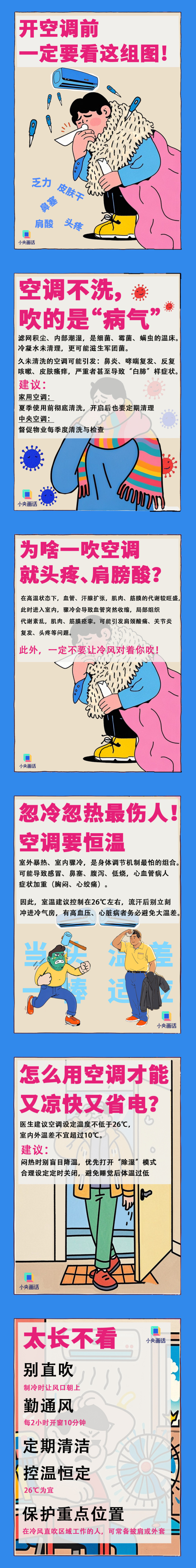 夏天空调吹感冒了怎么办