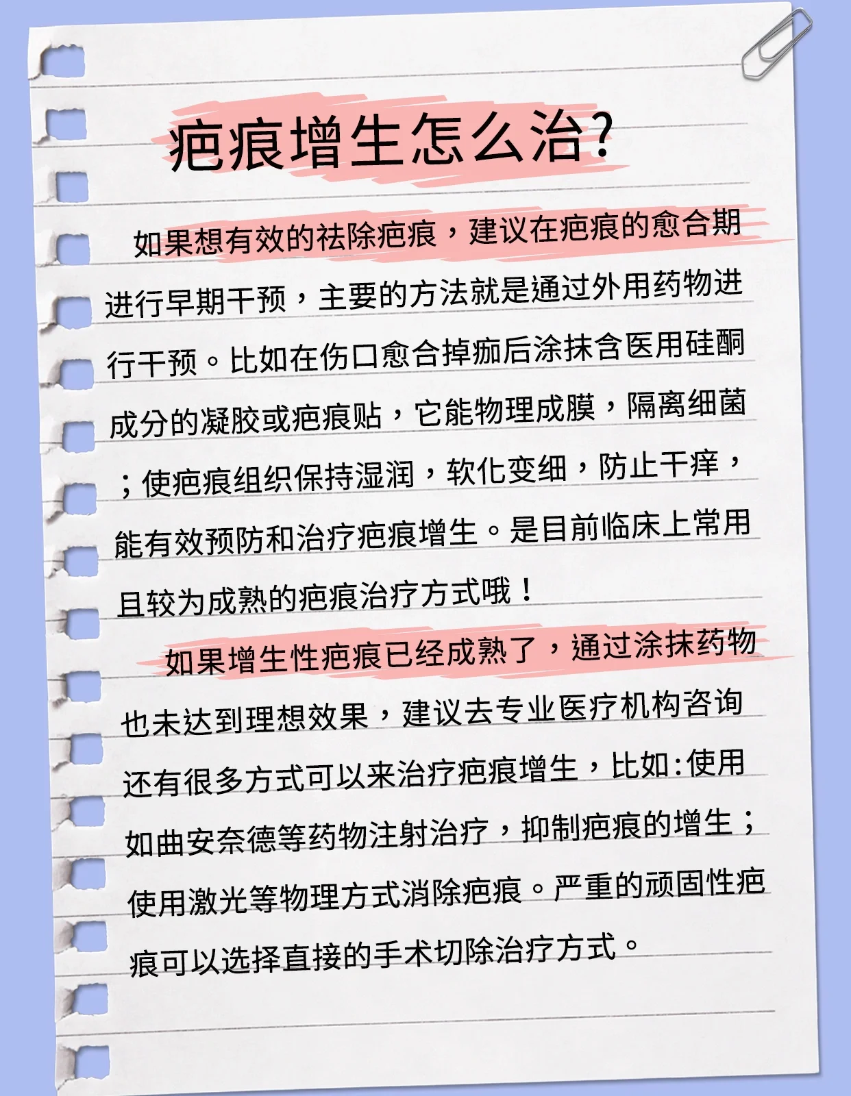 增生性瘢痕是怎么形成的