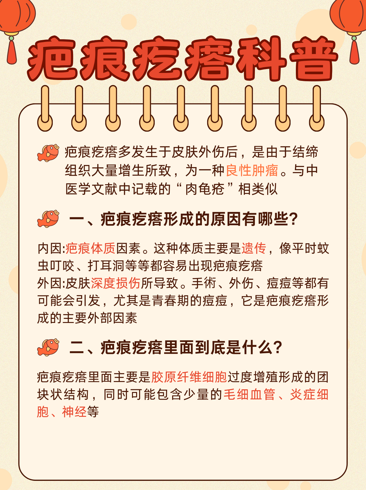 增生性瘢痕是怎么形成的