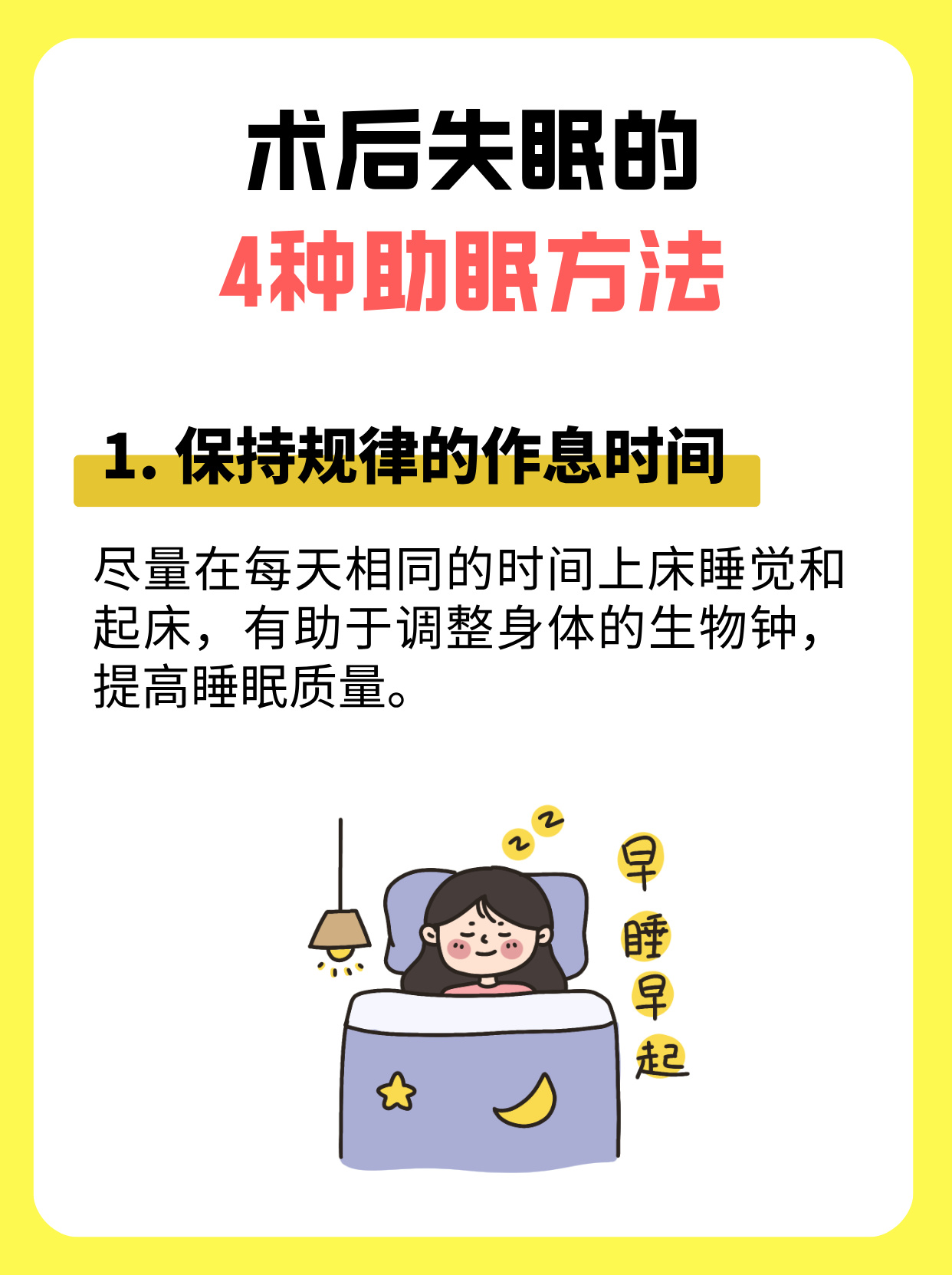 晚上睡觉多梦怎么治疗?