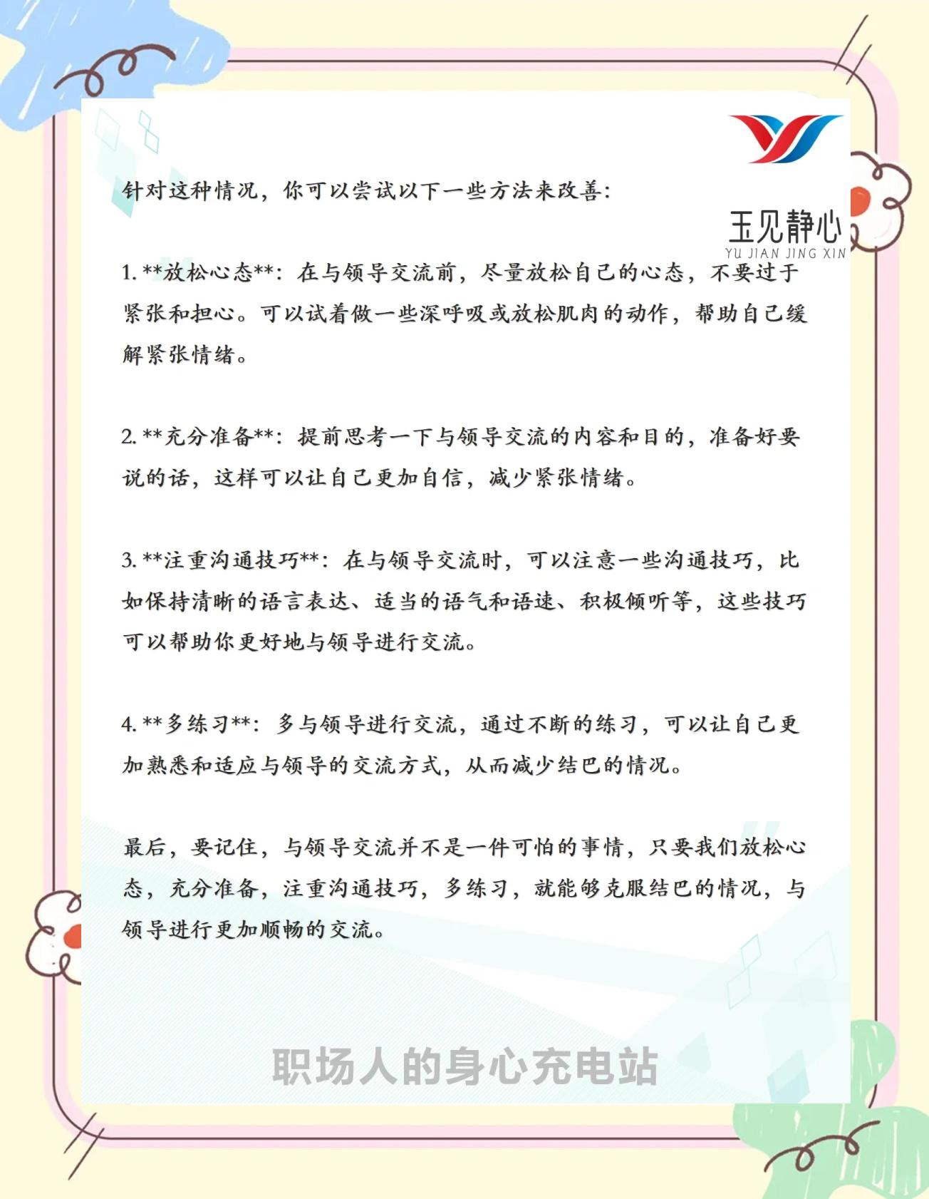 说话总是结巴,怎么也改不了