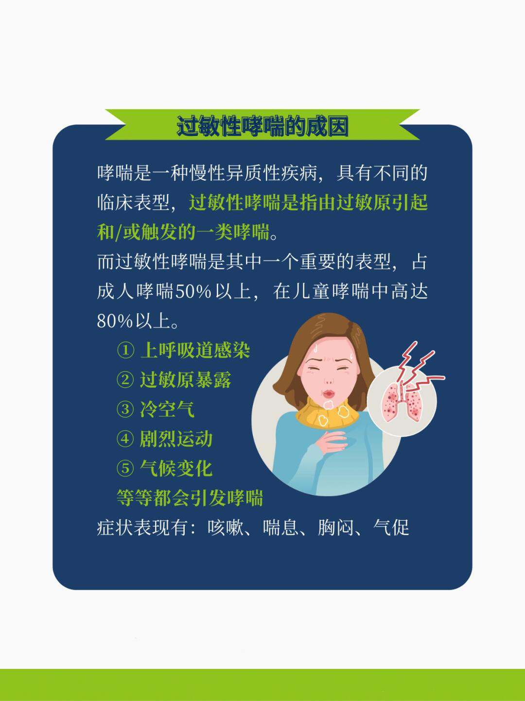 儿童哮喘可以根治吗?