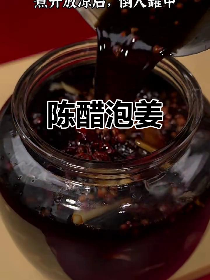 醋泡姜片的作用