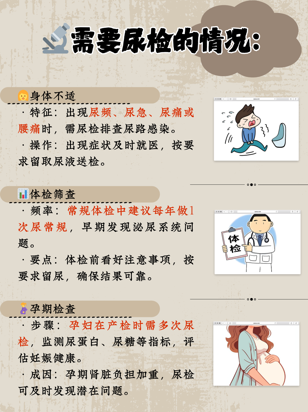 做尿常规是需要空腹吗