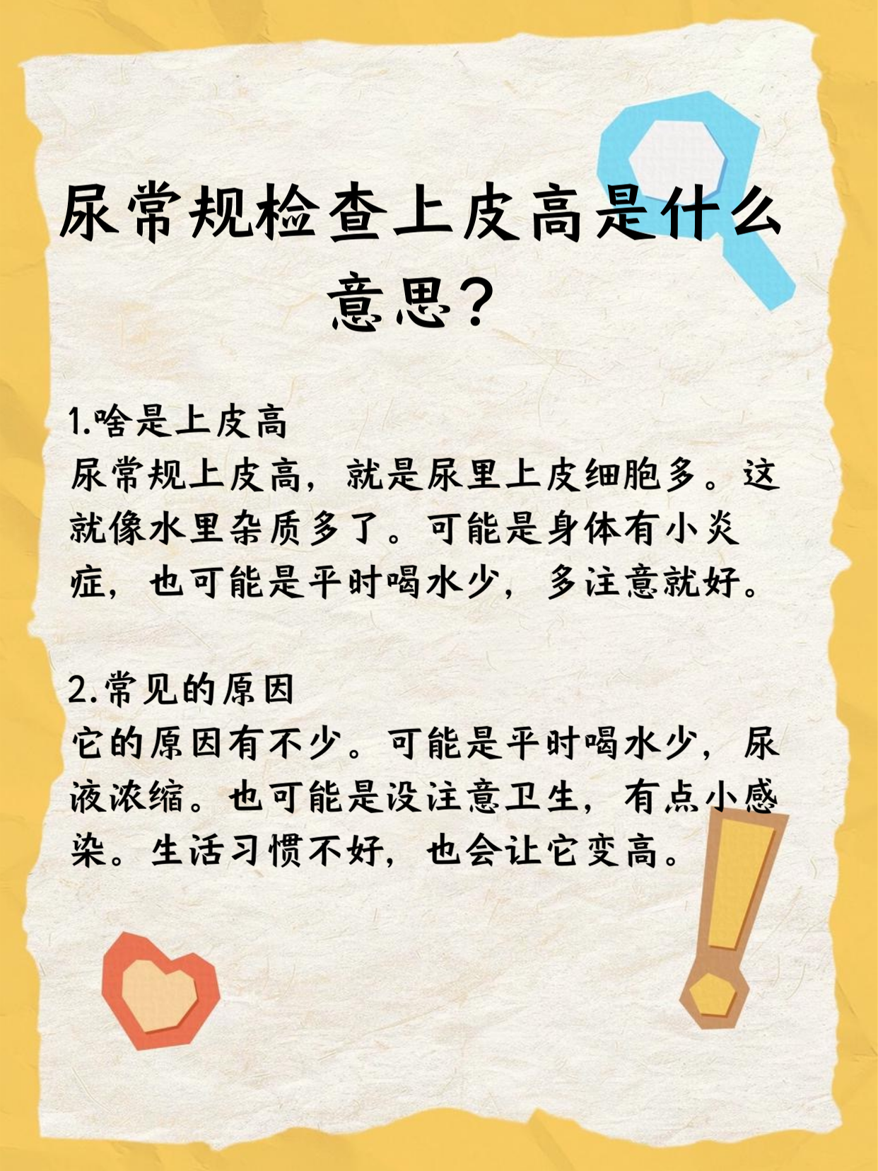 做尿常规是需要空腹吗