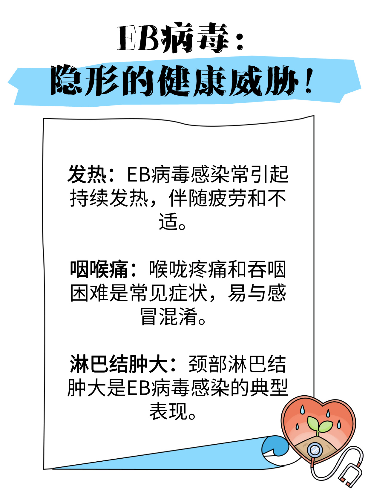 eb病毒如何治疗