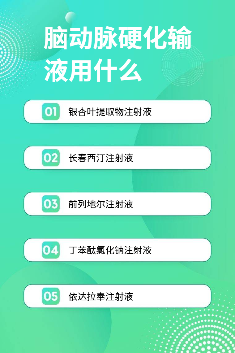 前列地尔注射液的作用