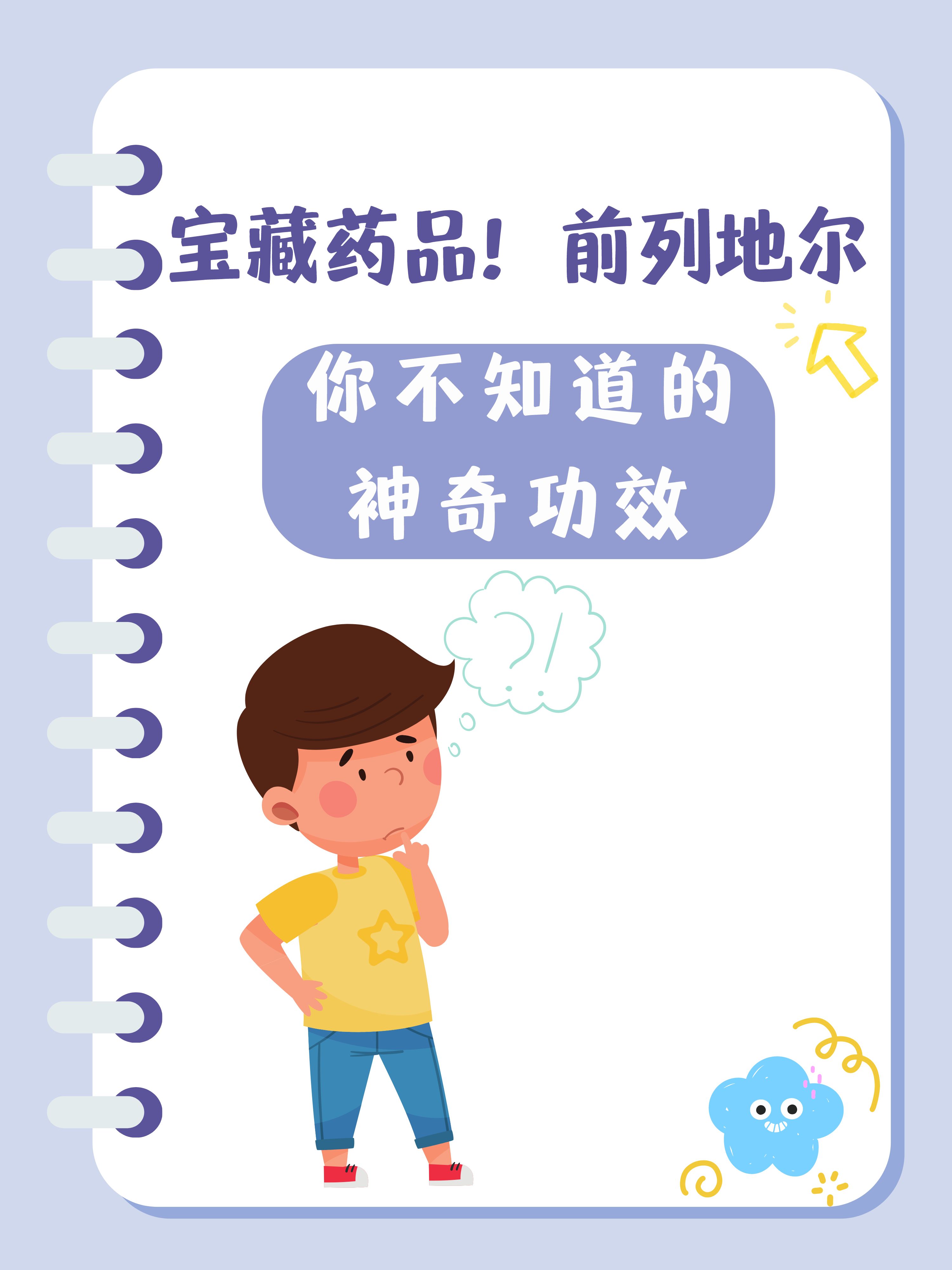 前列地尔注射液的作用