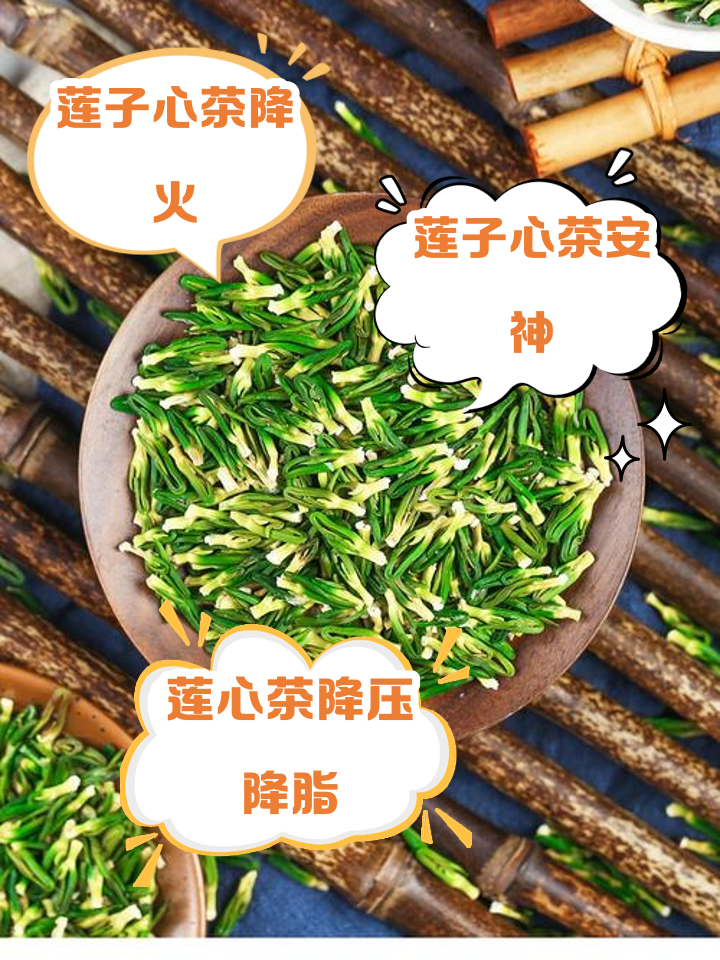 莲子心可以吃吗