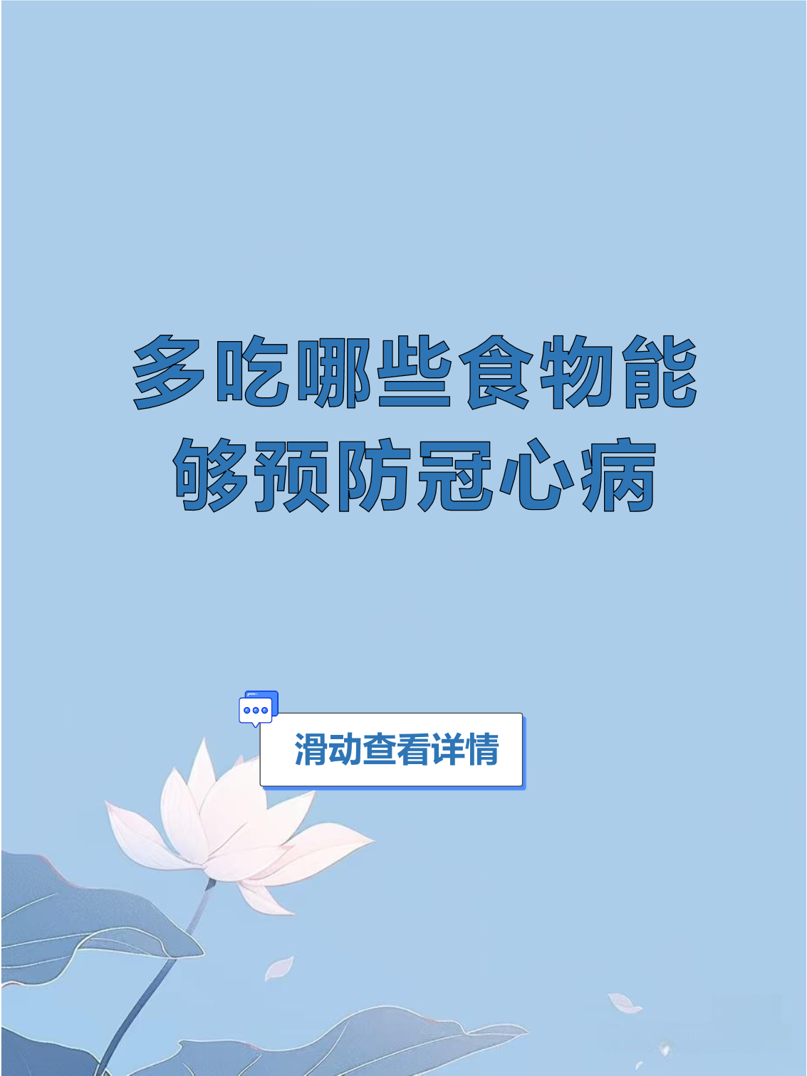 冠心病不能吃哪些东西