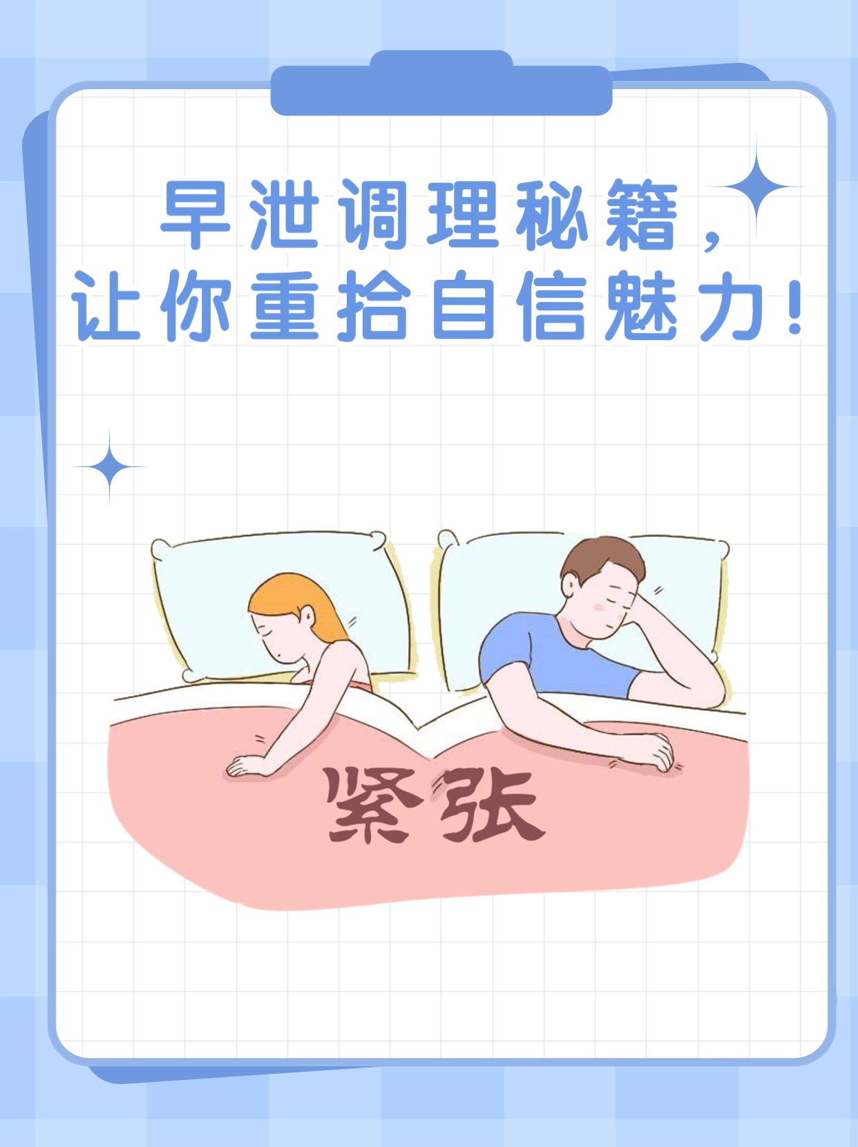 怎么样才能延长性生活时间