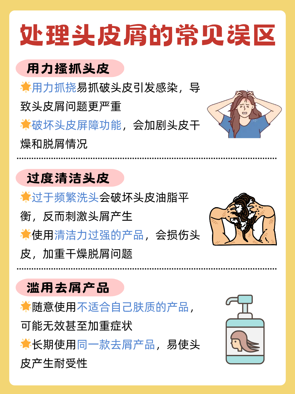 出现大块头皮屑的原因