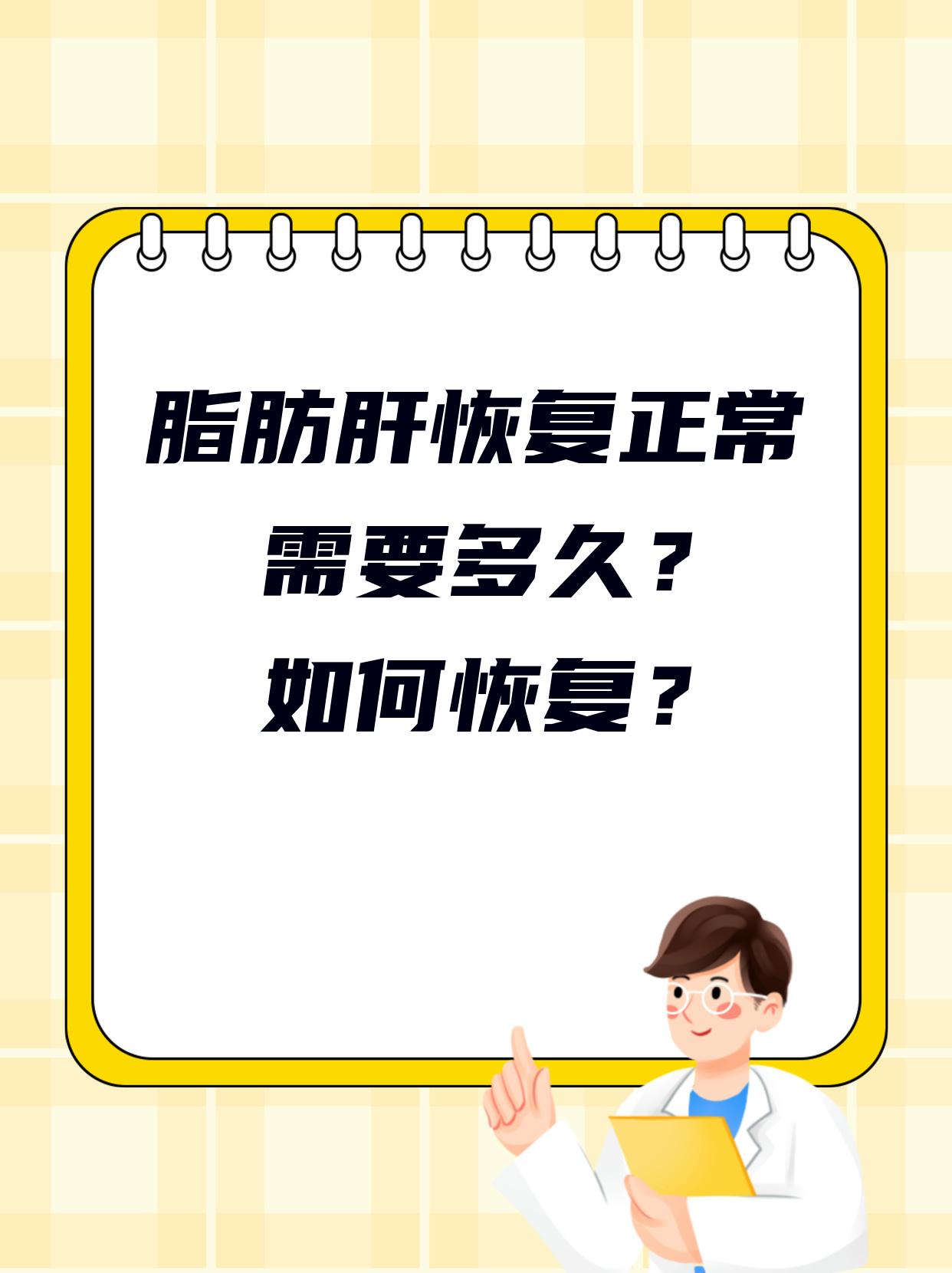 脂肪肝能吃鸡蛋吗