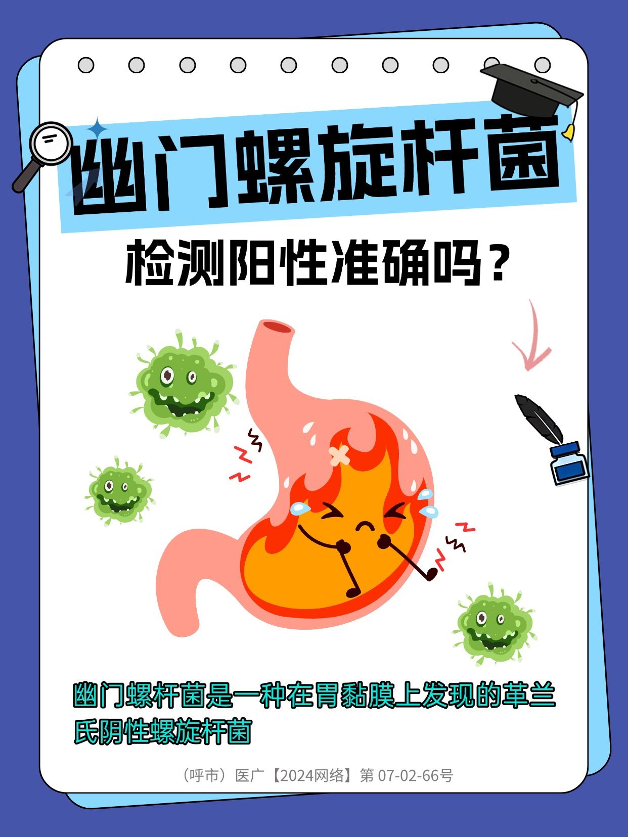 幽门螺旋杆菌超1000严重吗