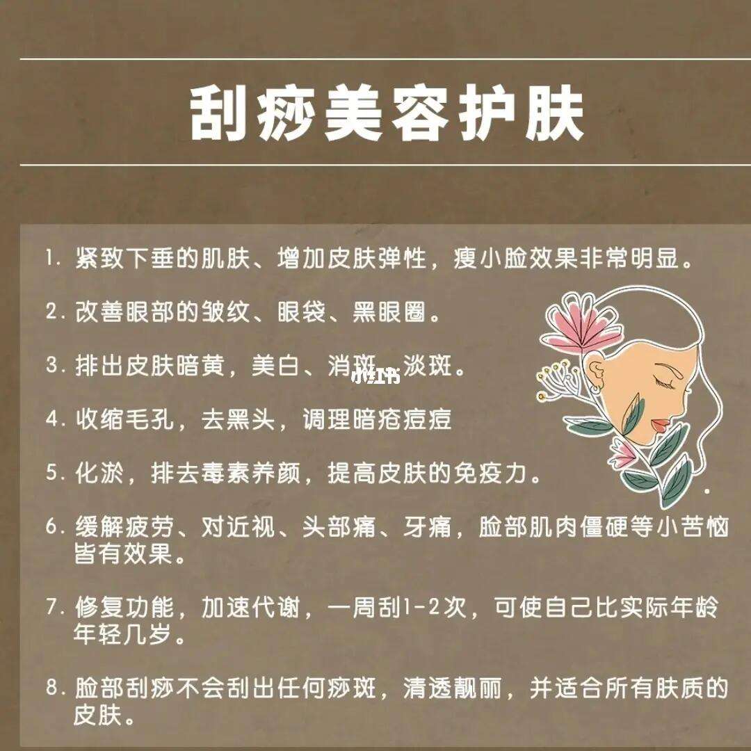 刮痧有什么好处