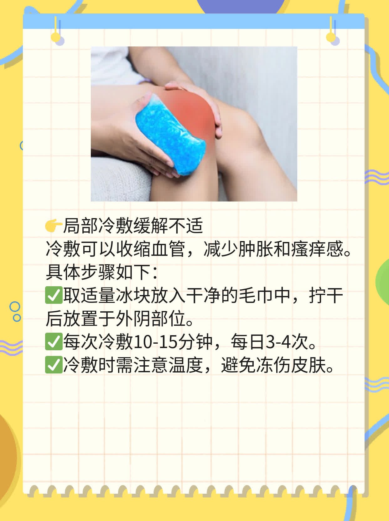 外阴痒是怎么回事