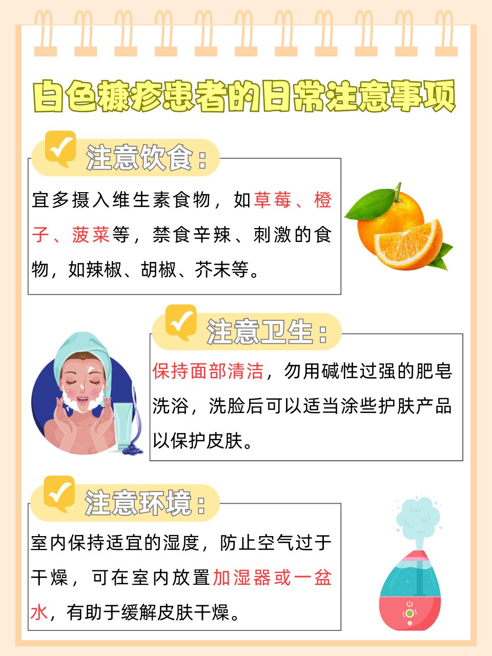 白斑怎样治好