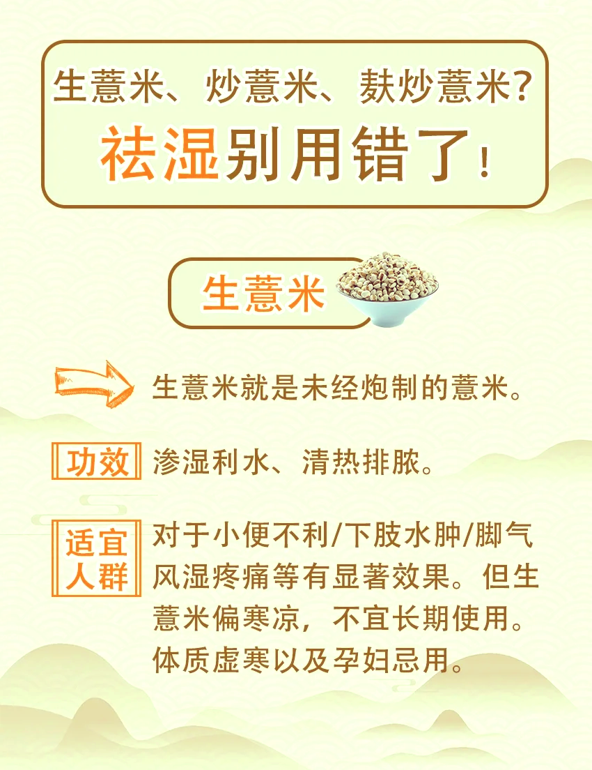 薏苡仁的作用和功效