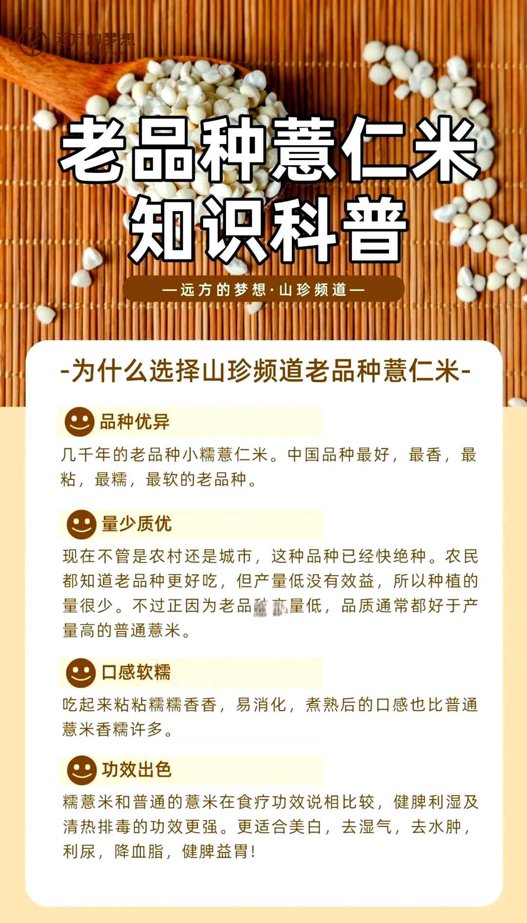 薏苡仁的作用和功效