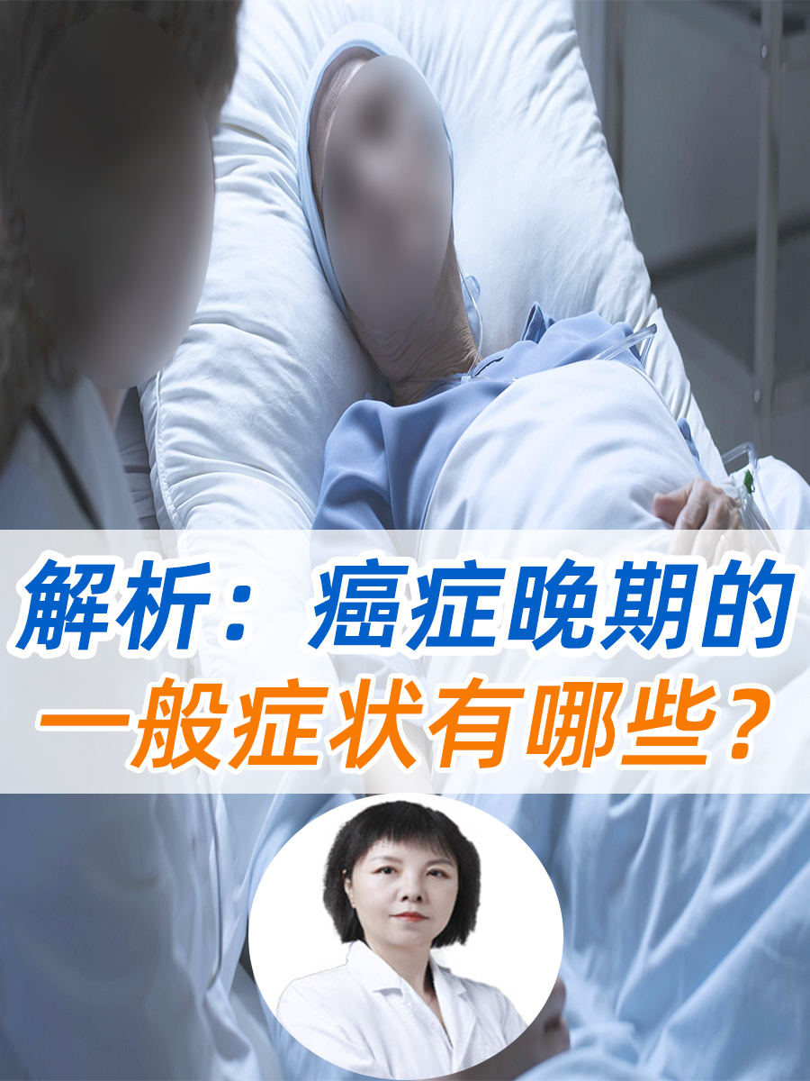 卵巢癌晚期的症状有几种?