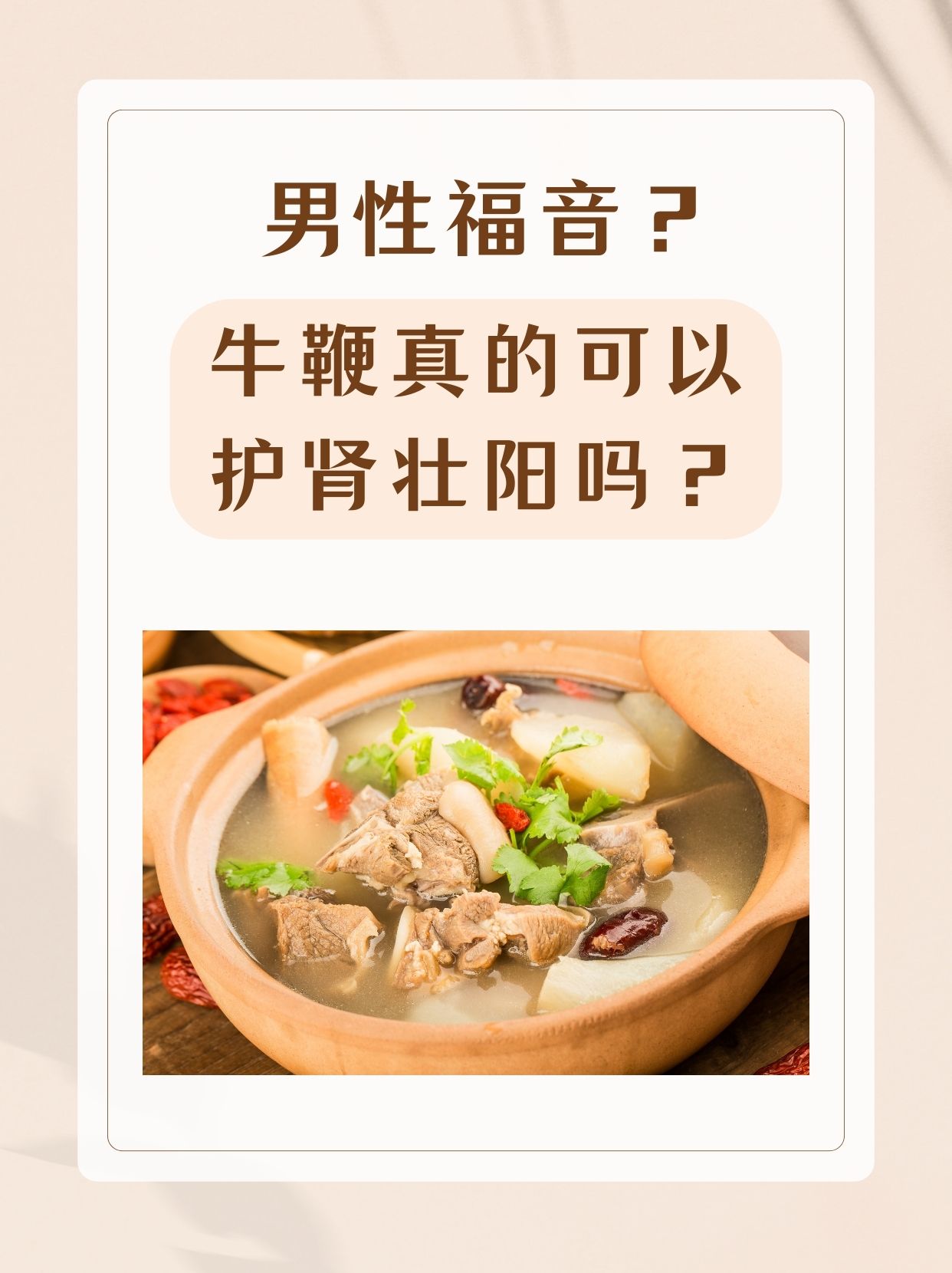 牛鞭怎么吃才壮阳补肾