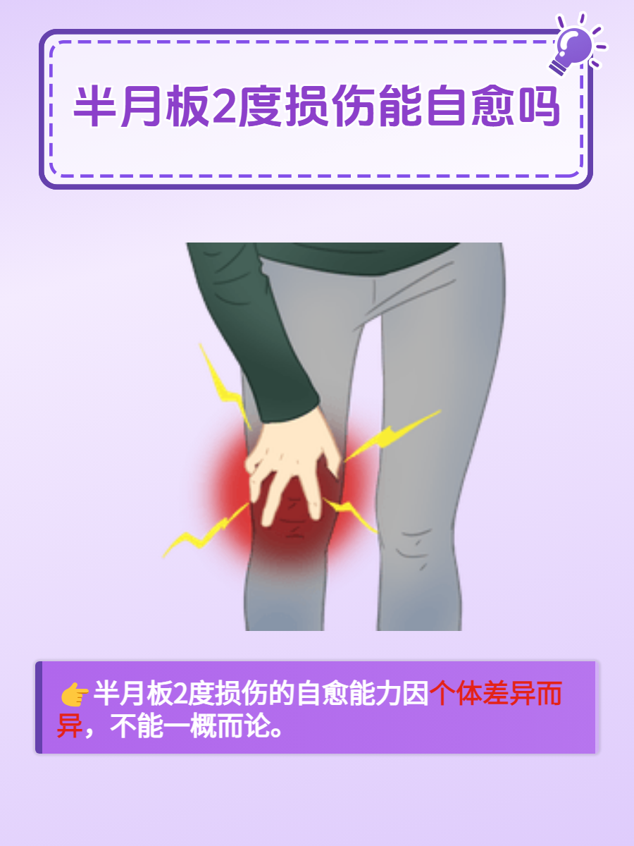 什么是半月板损伤?