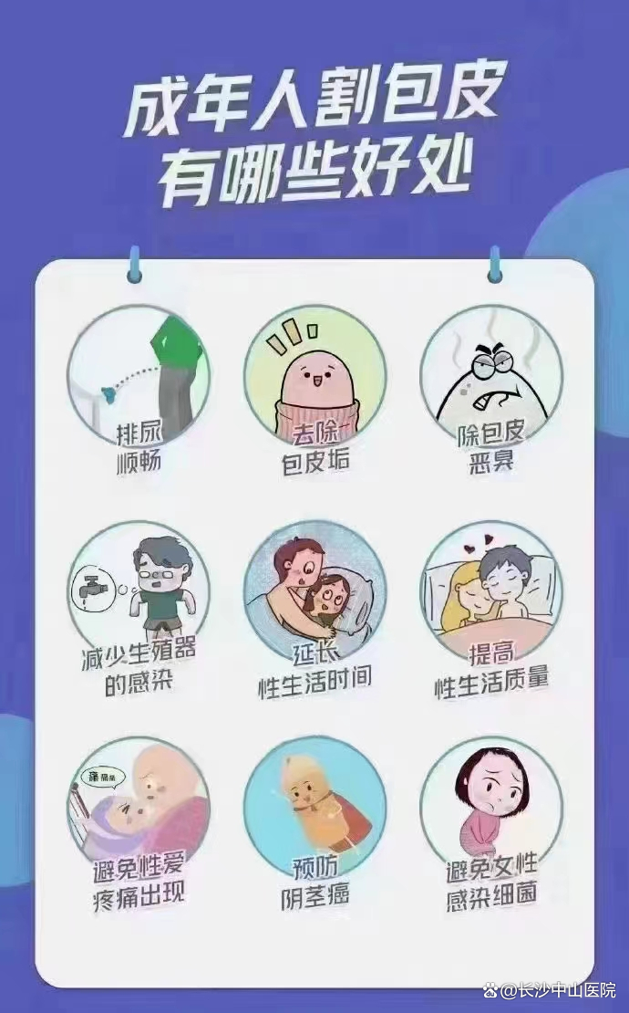 割包皮的好处有哪些?