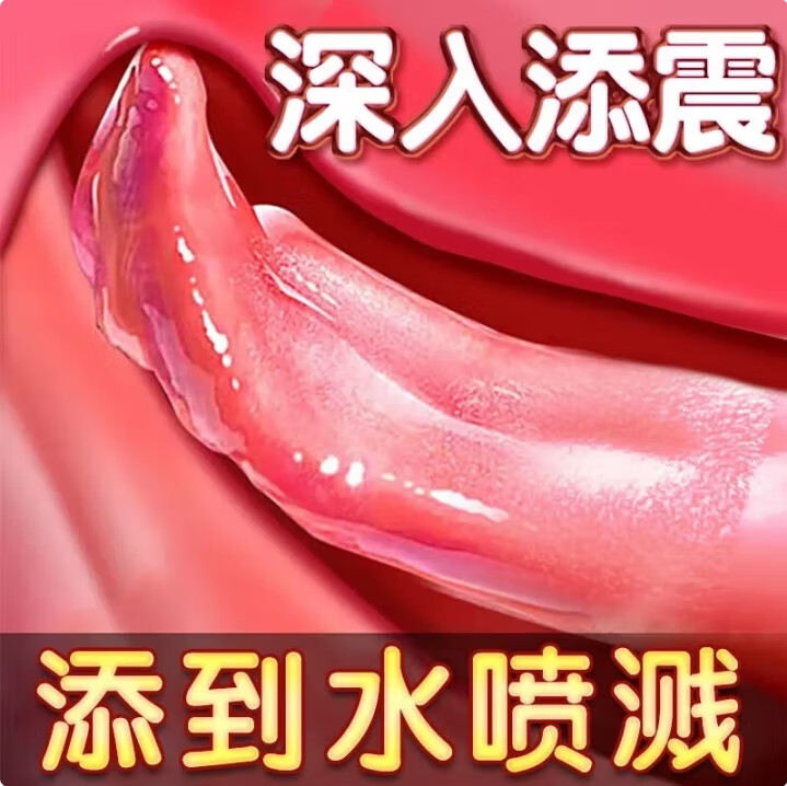 男的怎样舔女的的下体????