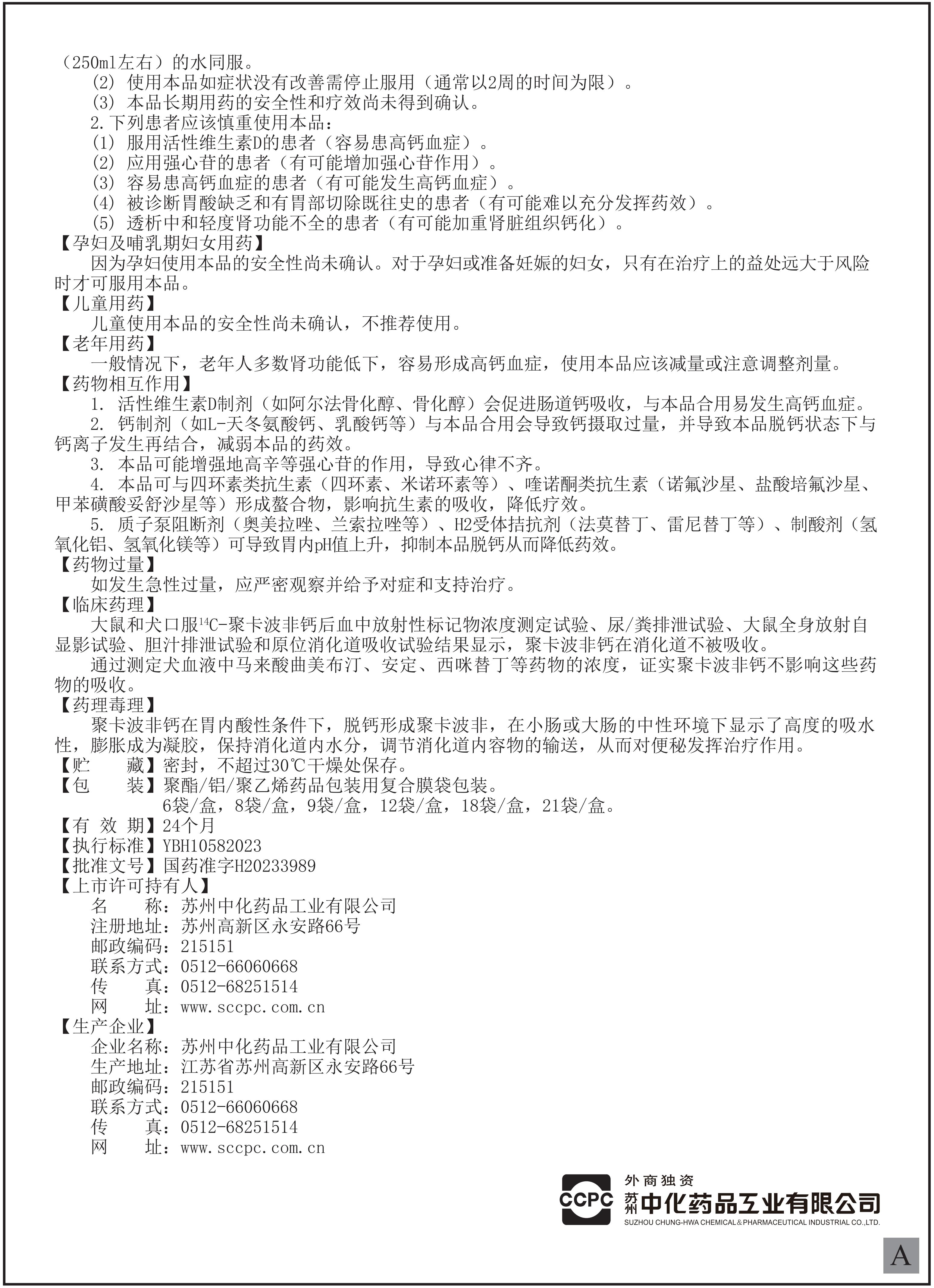 龙牡壮骨颗粒说明书