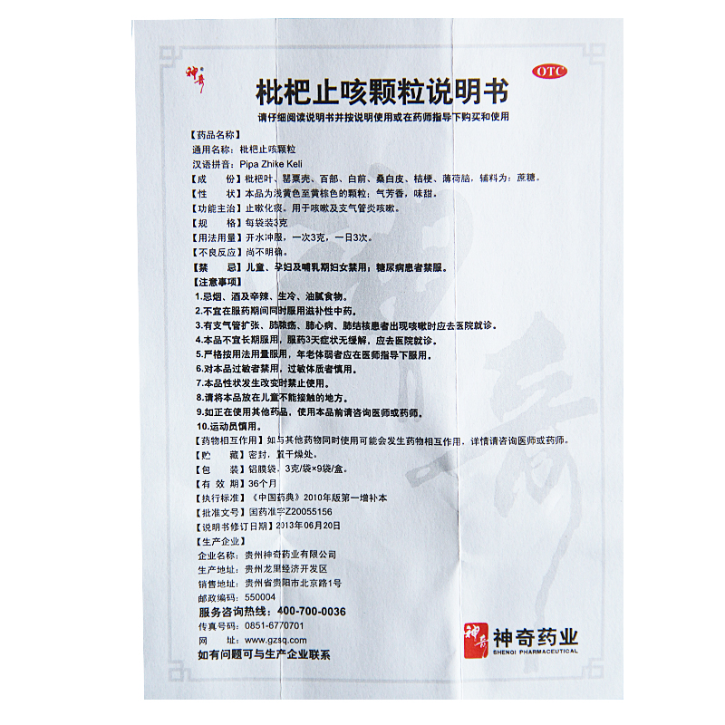 感冒止咳颗粒说明书