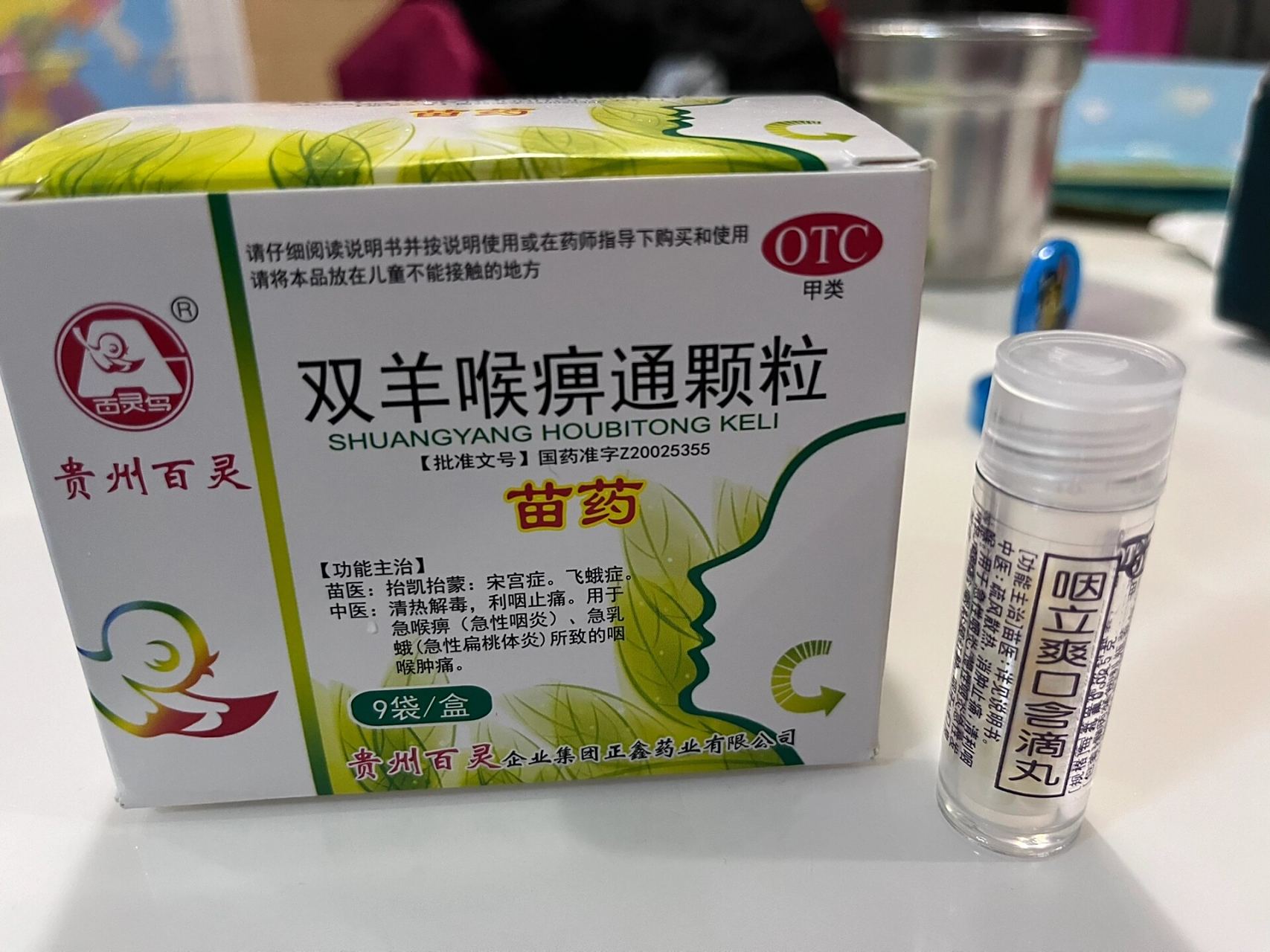 嗓子疼吃什么药好的快?