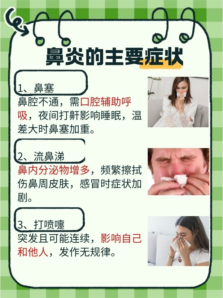 急性鼻炎的症状