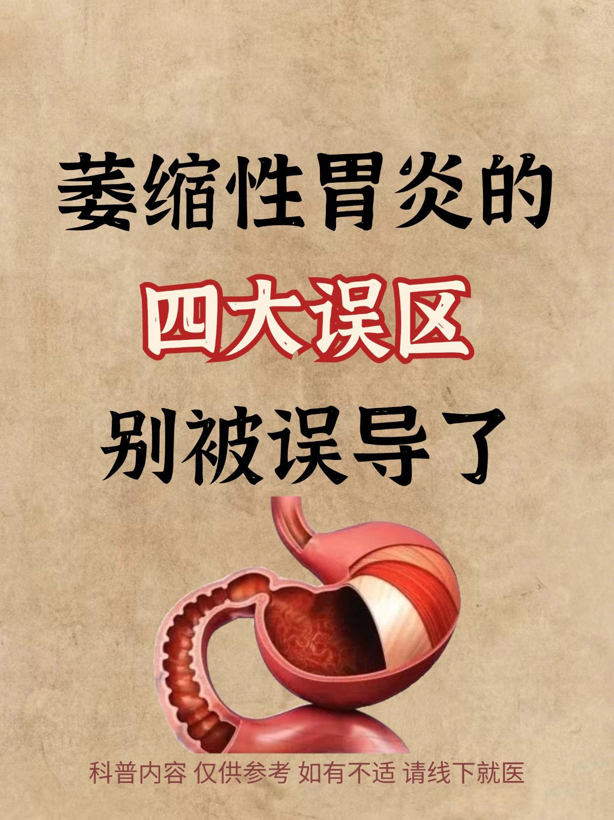 胃炎糜烂性胃炎严重吗