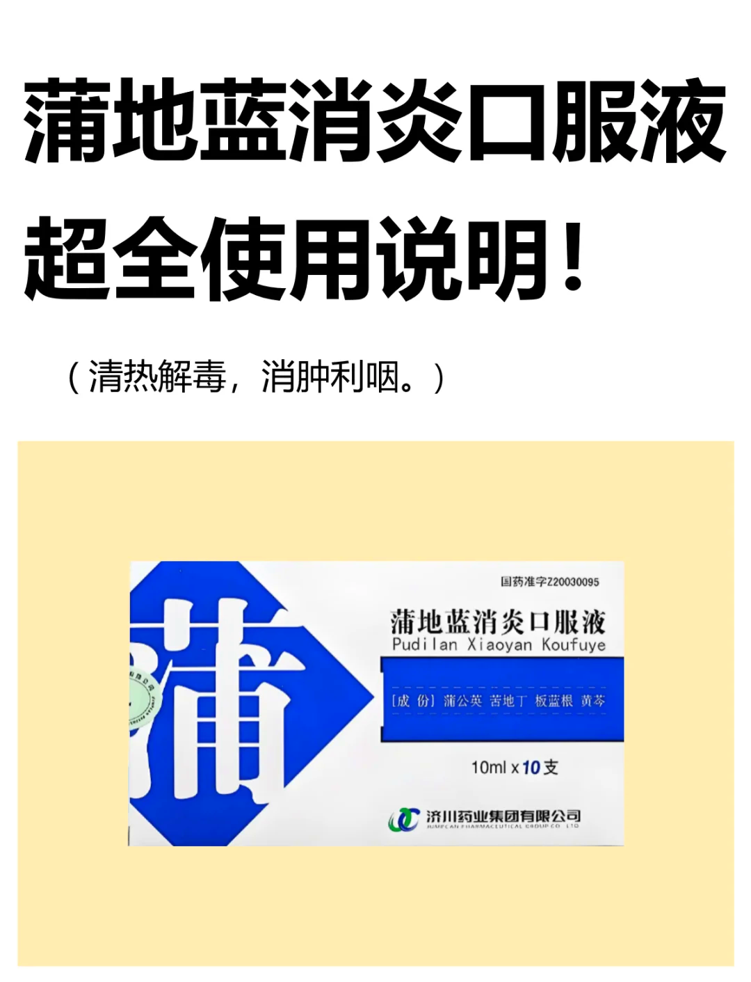 蒲地蓝消炎片说明书