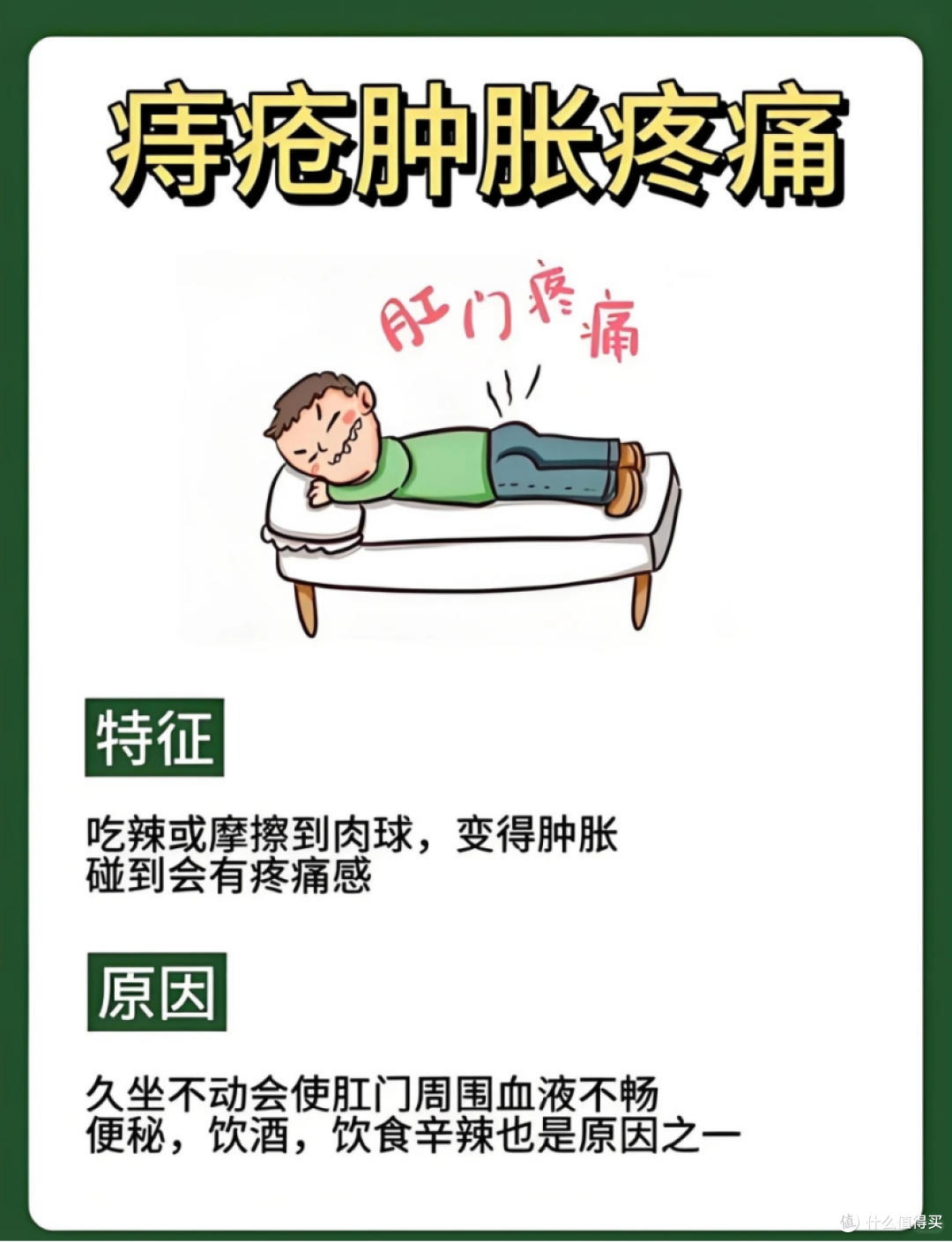 痔疮发作怎么缓解疼痛