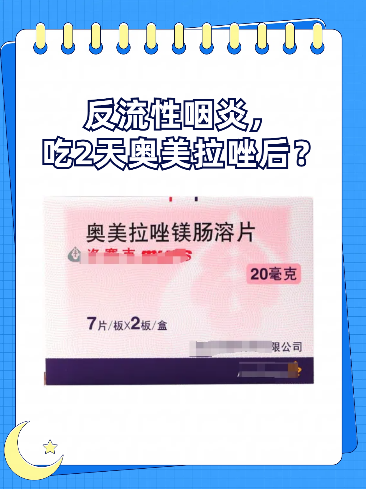 奥美拉唑副作用有哪些