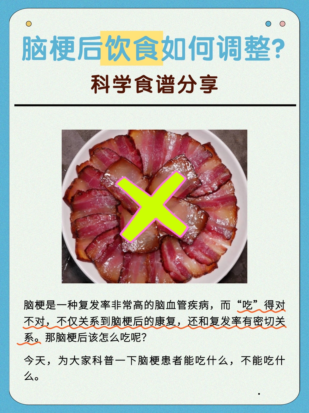 脑血栓患者的饮食禁忌