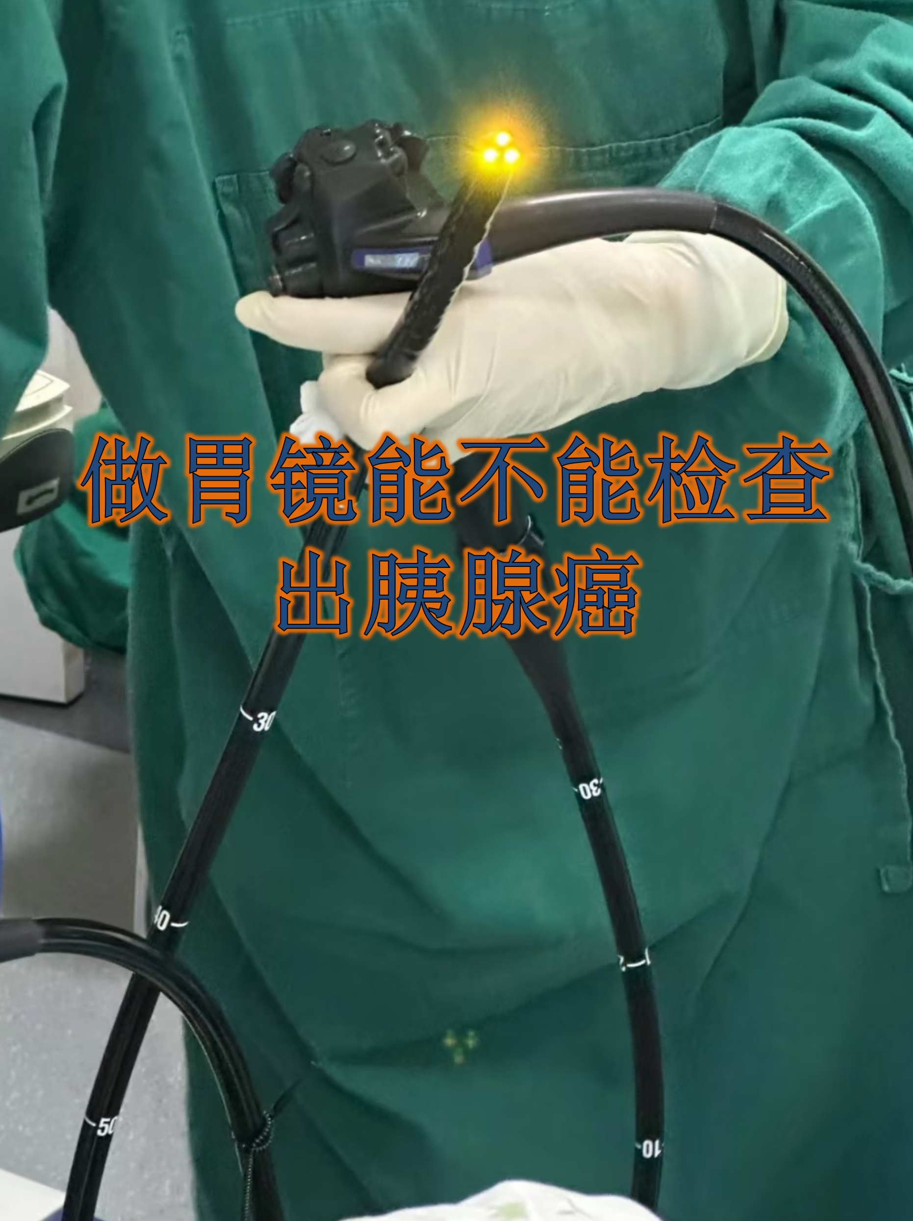 什么情况下做胃镜