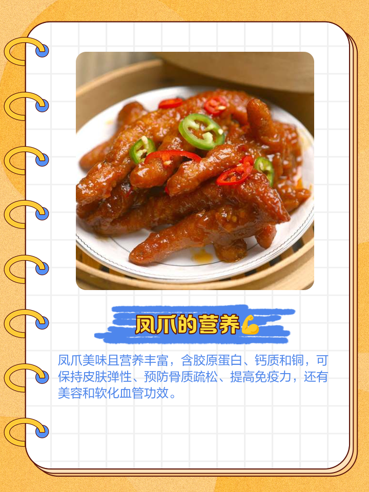 鸡爪的营养和价值