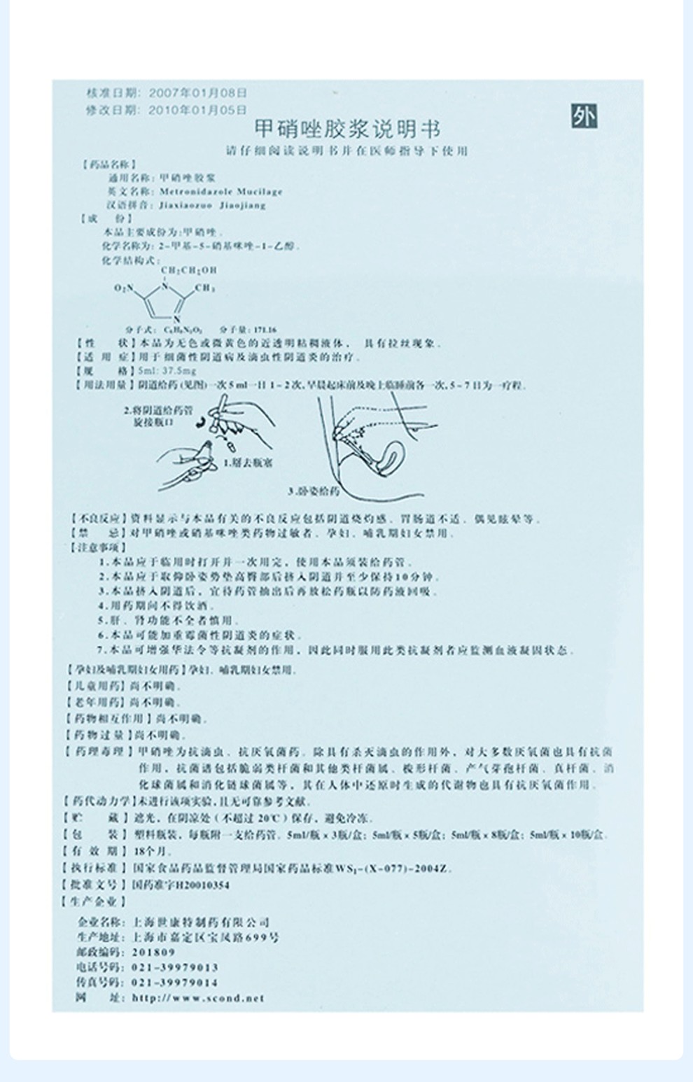 滴虫性阴道炎的最佳治疗方法