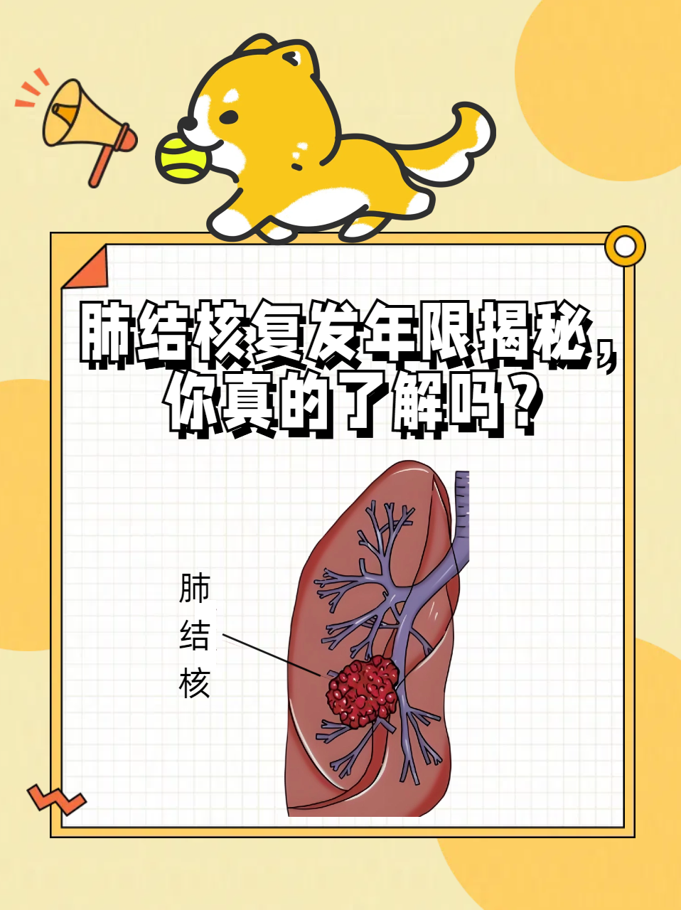 肺结核的相关知识